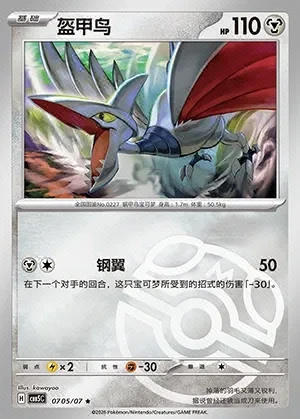 Skarmory