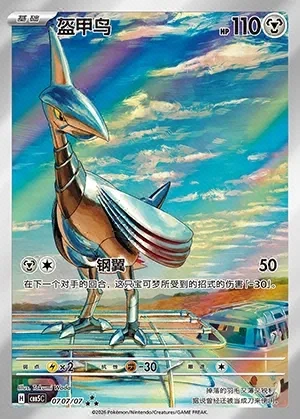 Skarmory