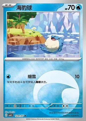Spheal