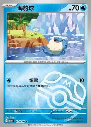 Spheal