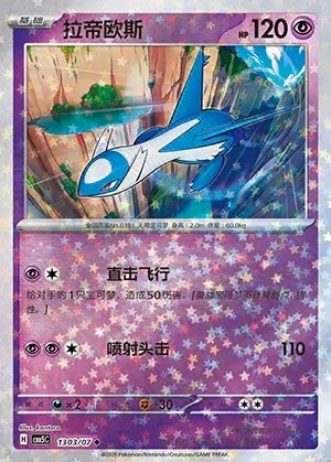 Latios