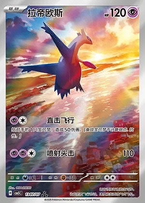 Latios