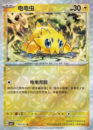 Joltik