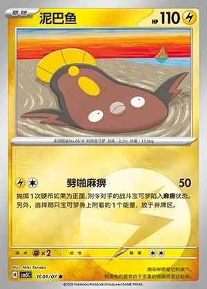 Stunfisk