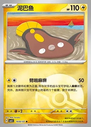 Stunfisk