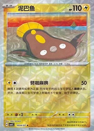 Stunfisk