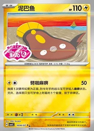 Stunfisk