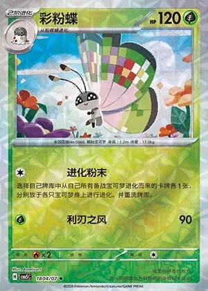 Vivillon
