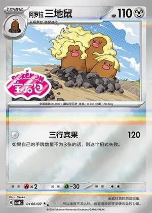 Alolan Dugtrio