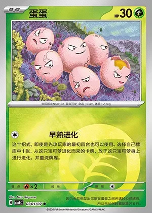 Exeggcute