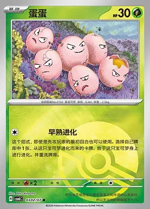 Exeggcute