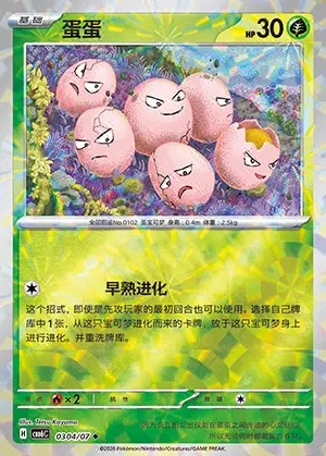 Exeggcute