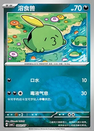 Gulpin