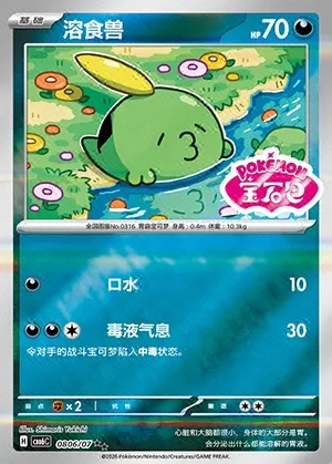 Gulpin