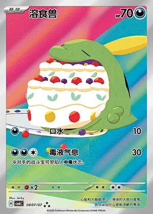 Gulpin