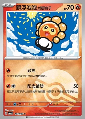 Castform Sunny Form
