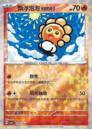 Castform Sunny Form