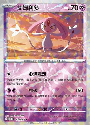 Mesprit
