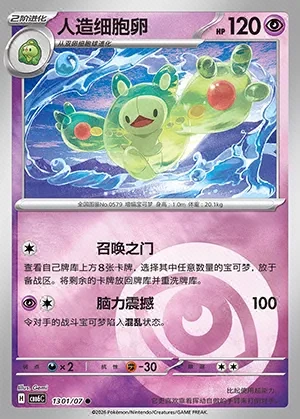 Reuniclus