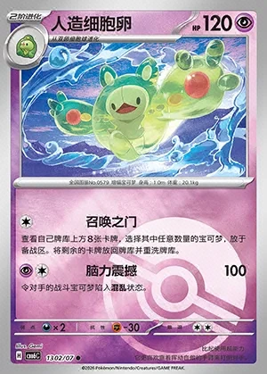 Reuniclus