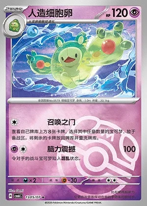 Reuniclus
