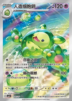 Reuniclus