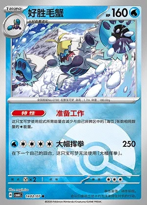 Crabominable