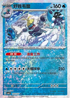 Crabominable