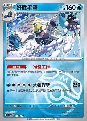 Crabominable