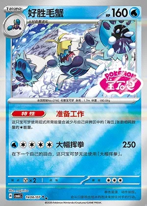 Crabominable