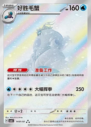 Crabominable