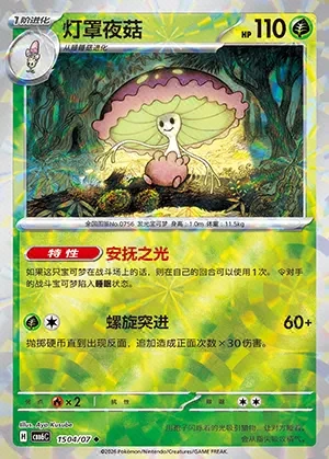 Shiinotic