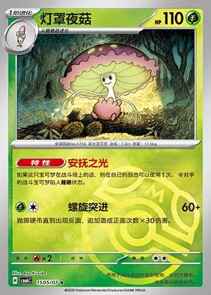 Shiinotic