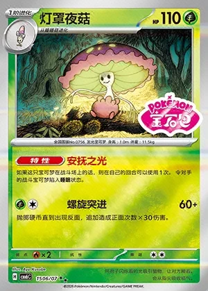 Shiinotic
