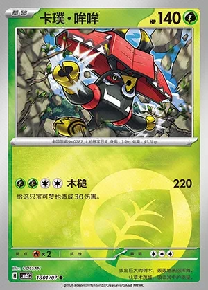 Tapu Bulu