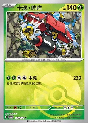 Tapu Bulu