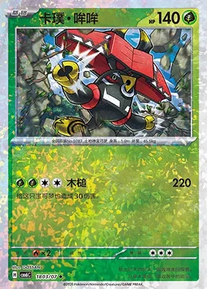 Tapu Bulu