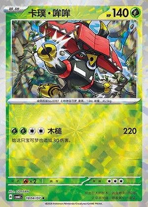 Tapu Bulu