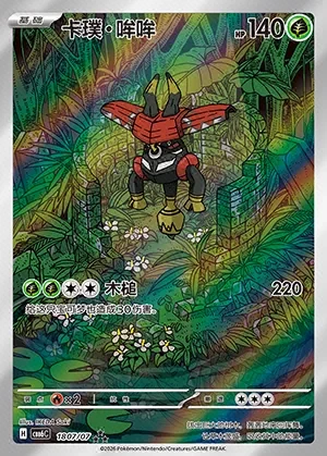 Tapu Bulu