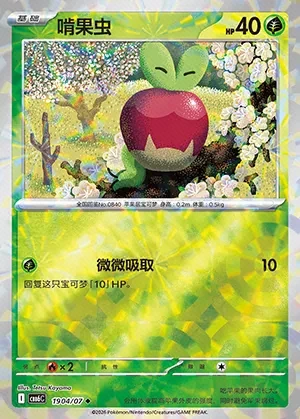 Applin