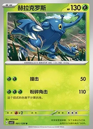 Heracross