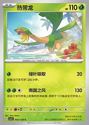 Tropius