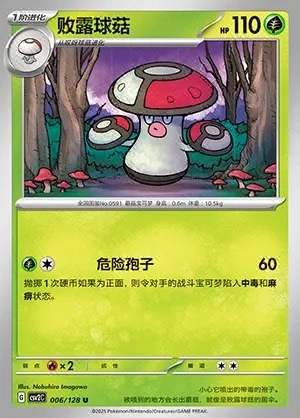 Amoonguss
