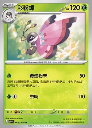 Vivillon