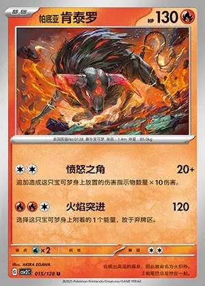 Paldean Tauros