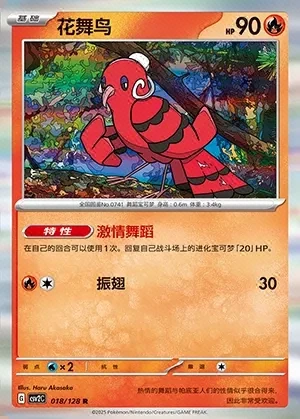 Oricorio