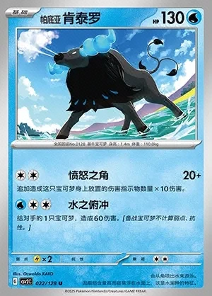 Paldean Tauros