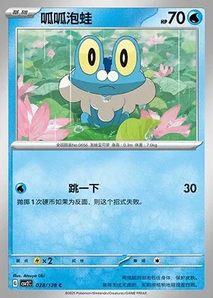 Froakie