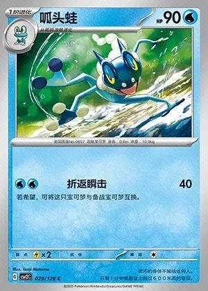 Frogadier