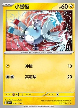 Magnemite